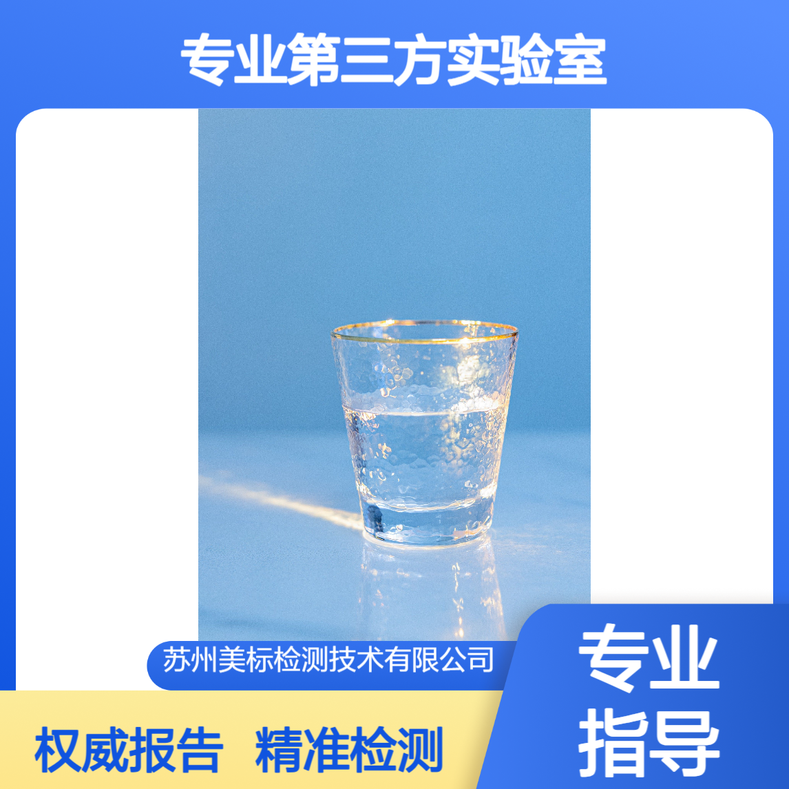 玻璃杯玻璃制品成分分析 苏州美标检测 专业第三方实验室