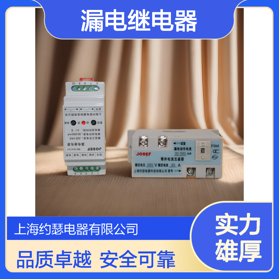 JOSEF约瑟 JELR-200HS漏电继电器 DC110V 板后接线 可靠性高
