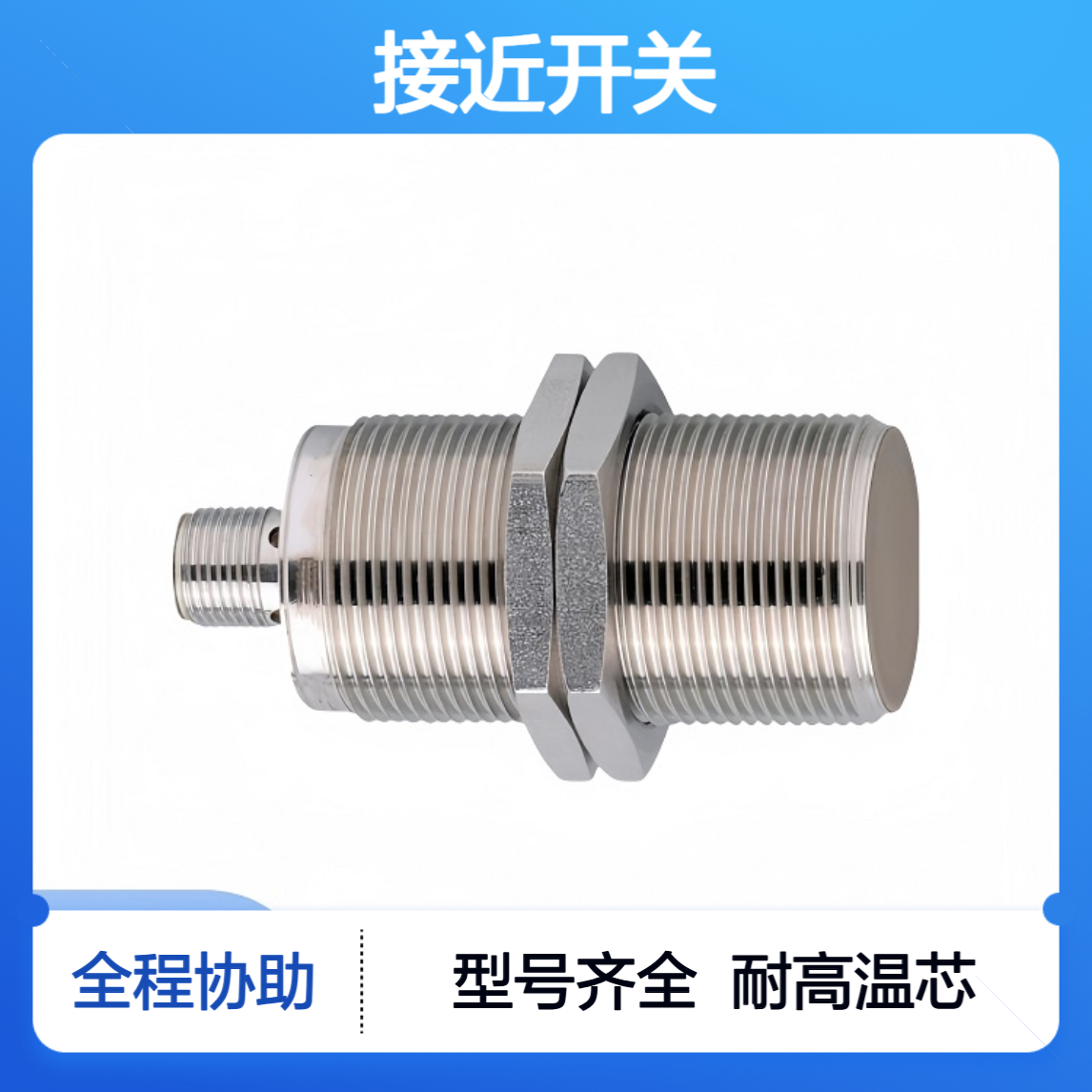 接近开关J12-D15LK-NPN/10钢铁厂、电厂、水泥厂、矿山等高温行业