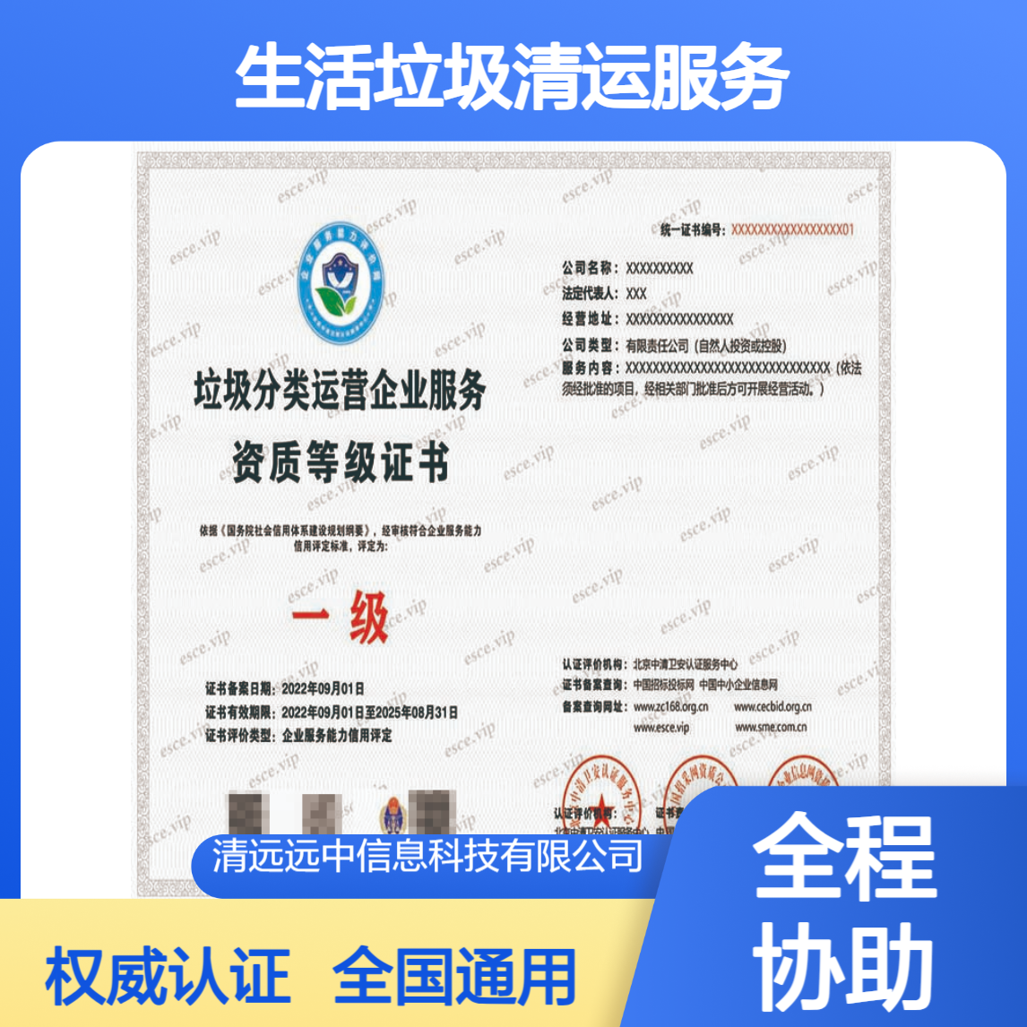 认监委认证 城市生活垃圾清运服务企业资质证书 全国通用办理