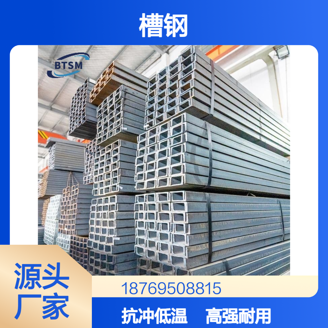 Q460MD槽钢 高强结构钢 耐低温抗冲击 支撑承重部件