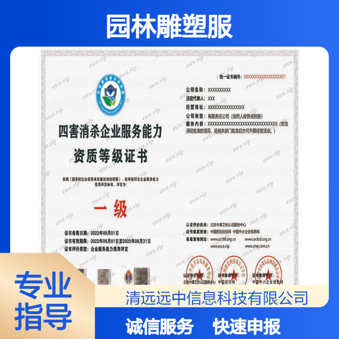 2026园林雕塑服务资质证书快速申报 一对一服务