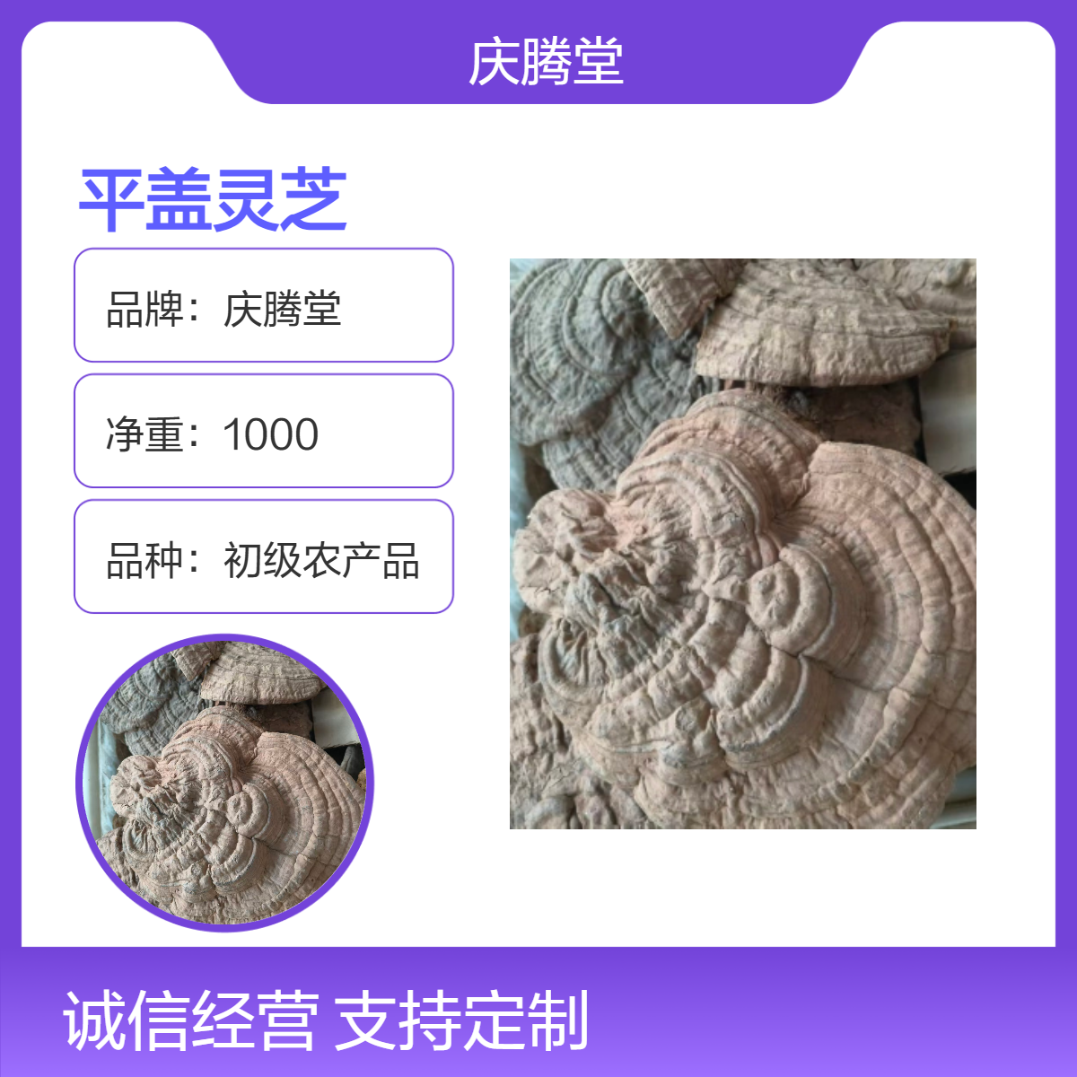 正宗 平盖灵芝 批发 产地直售 规格齐全 品质好 全国发货