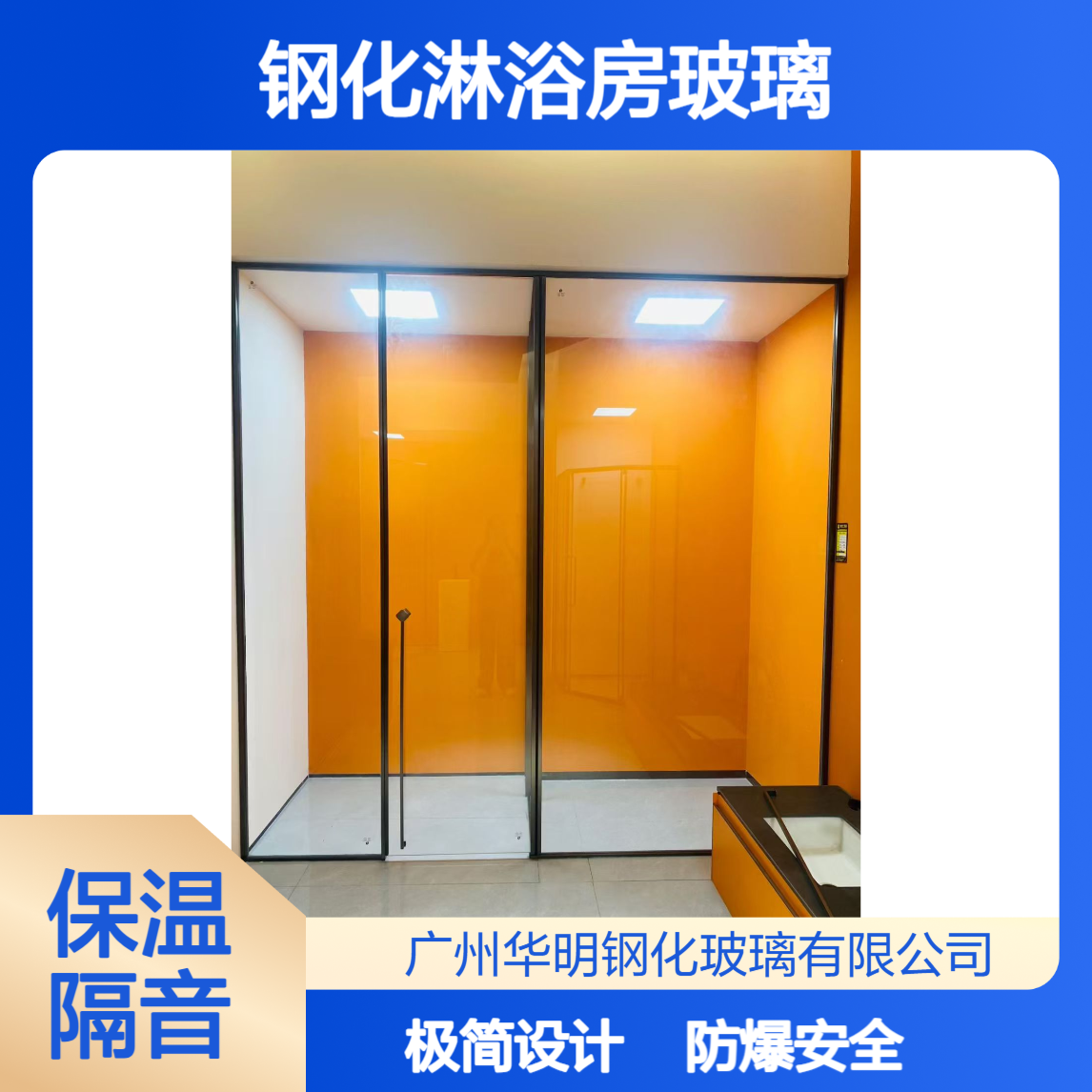 华明 3C认证防爆钢化淋浴房玻璃 6/10mm定制 极简窄边框干湿分离隔断