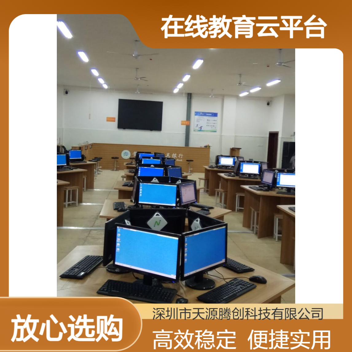 中学云教室建设 在线教育云平台 云桌面一体机