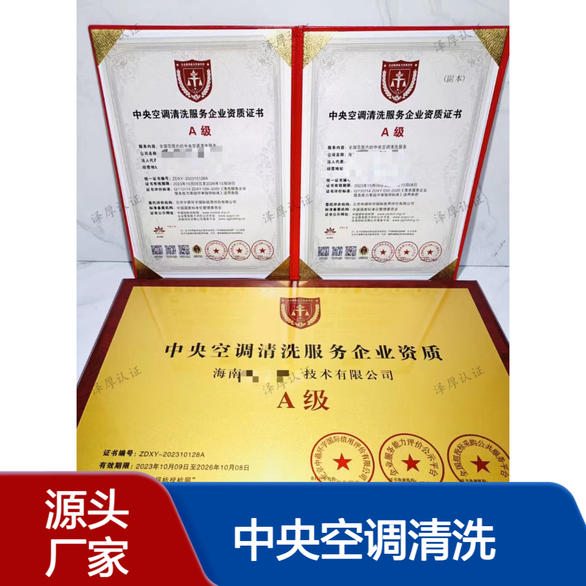 中央空调清洗维保服务?业企?资质证书一级提高效率