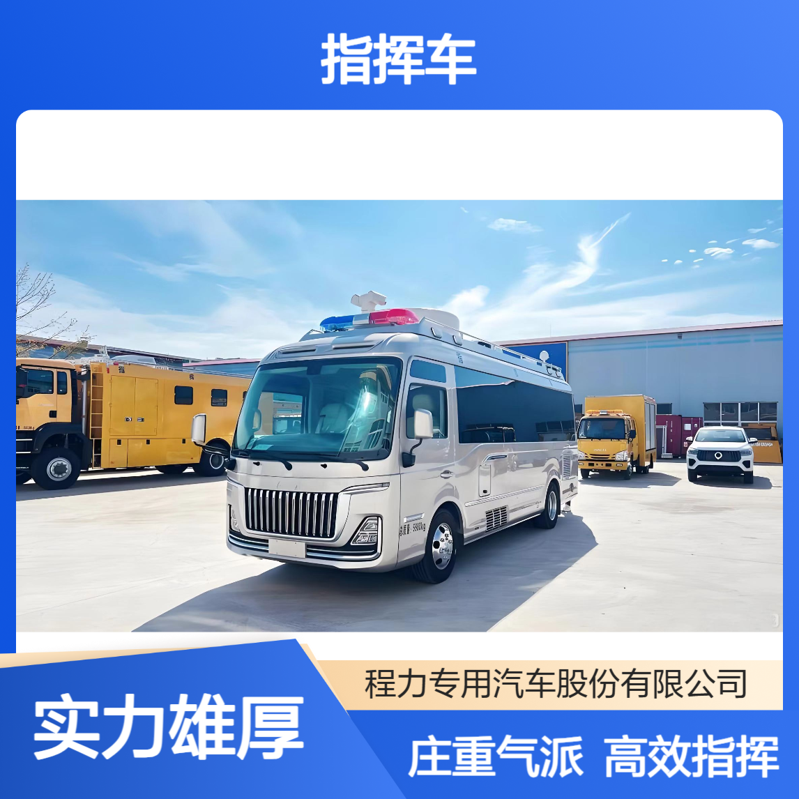 红旗国悦指挥车大型赛事 / 重大活动安保指挥彰显庄重气场