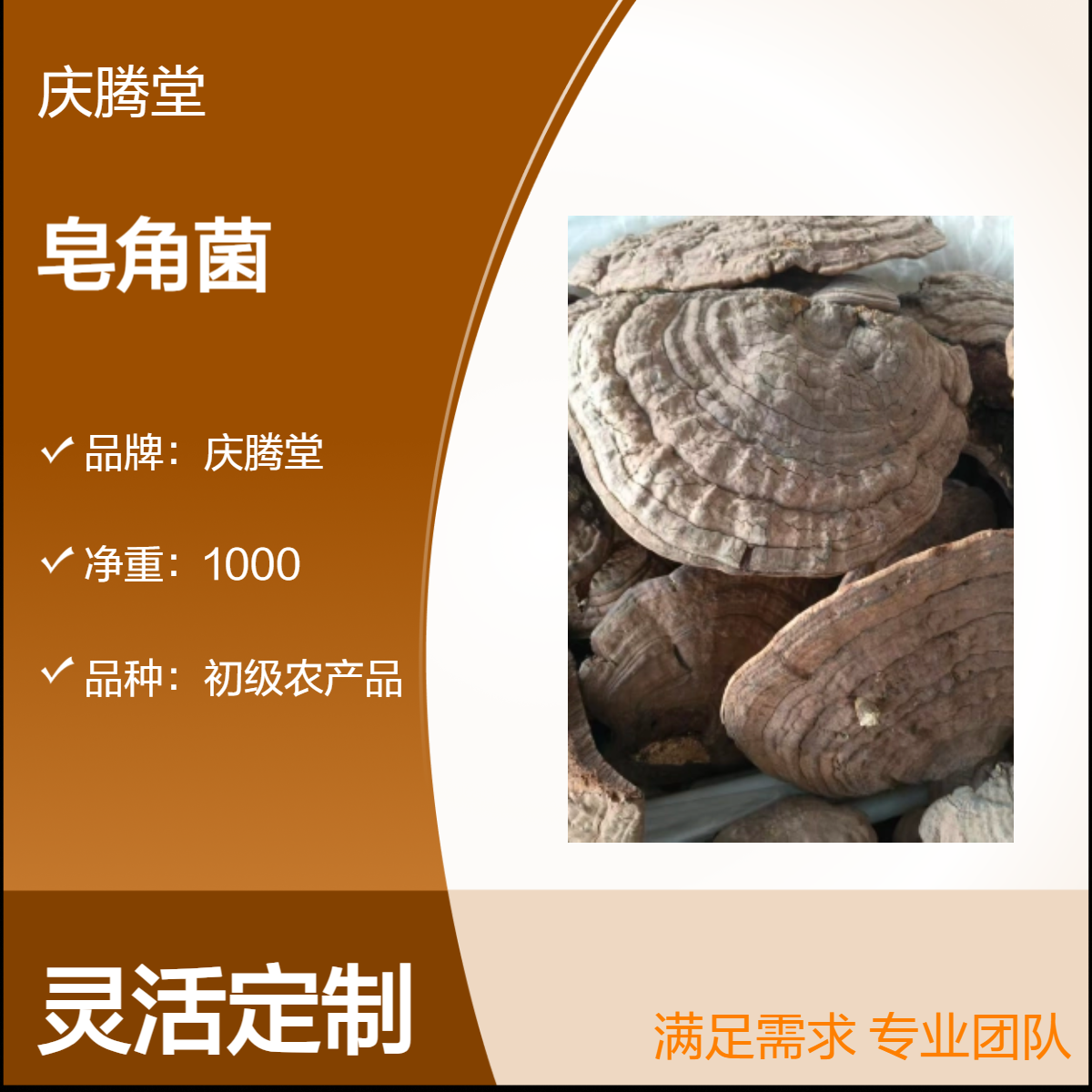 庆腾堂 皂角菌 批发 无硫 新货 正宗 仓库直发 货源充足
