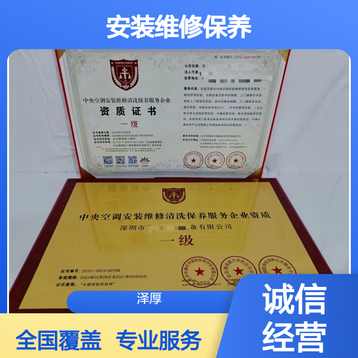 2026空调安装维修保养服?企务?业资质证书一级