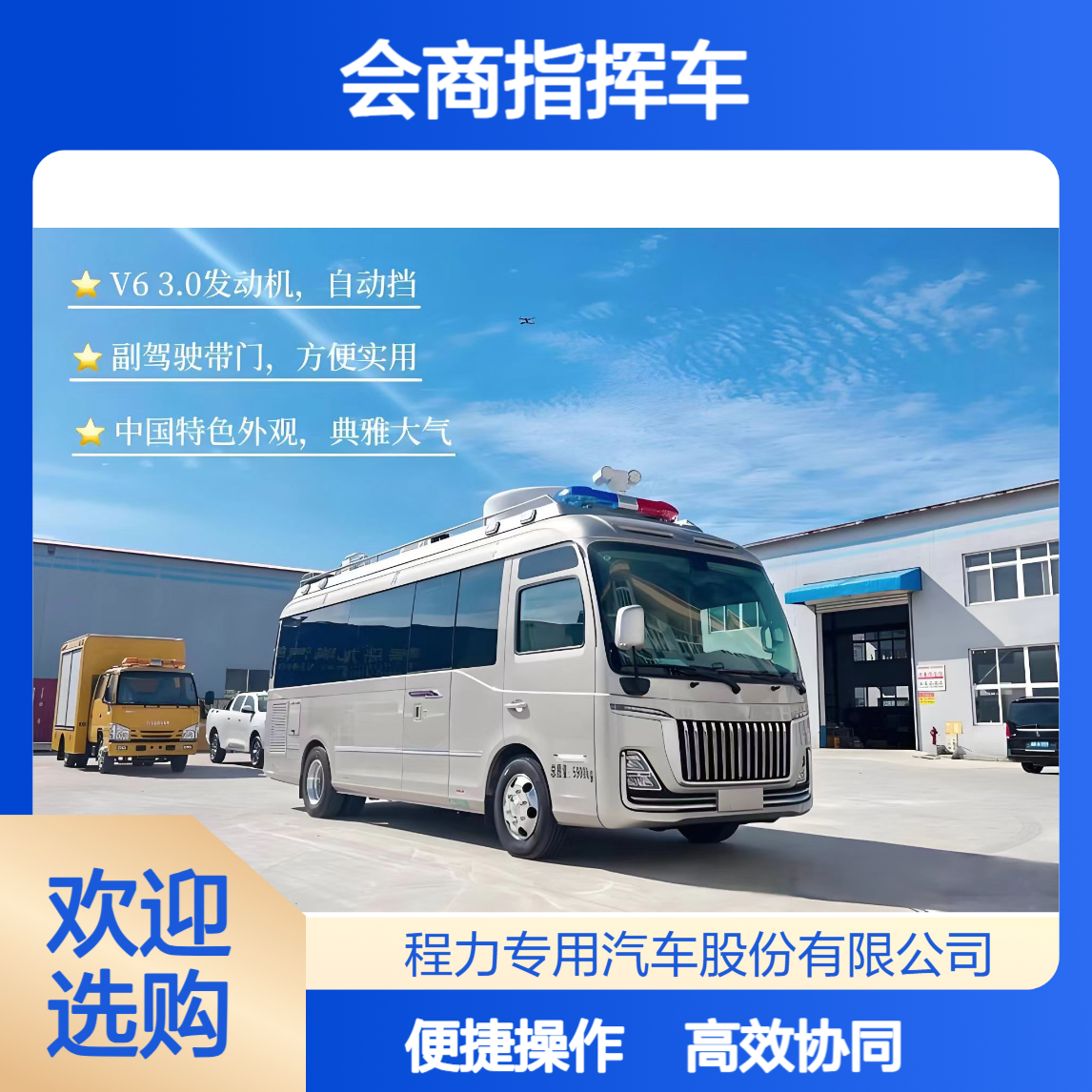 红旗国悦会商指挥车多部门协同指挥必备操作便捷功能全面