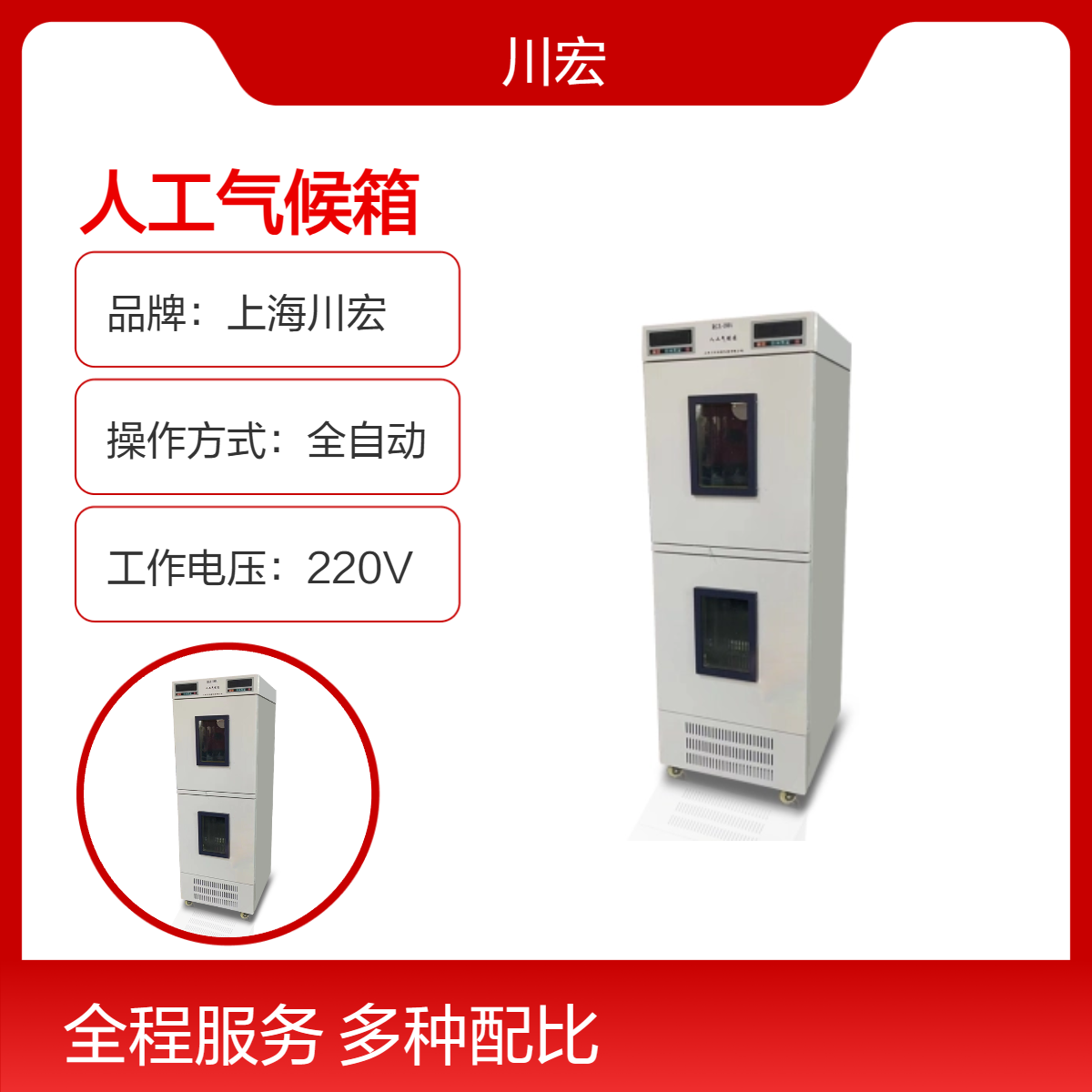 叠加式人工气候箱SPX250BE 智能环境模拟实验设备