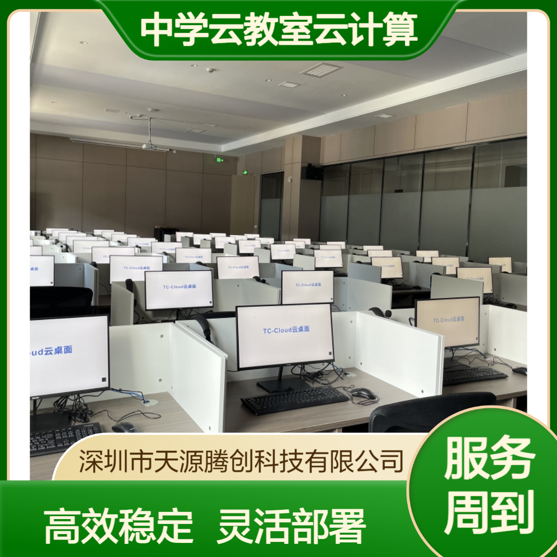 中学云教室云计算方案 VDI/IDV/VOI云桌面选择