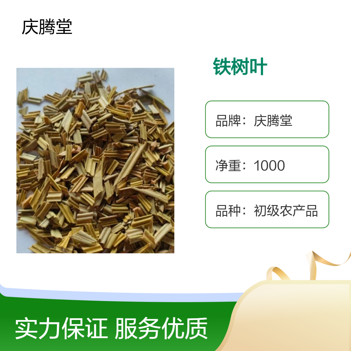 供应 正宗 铁树叶 当年新货 无硫 品质好 产地直售 初级农产品