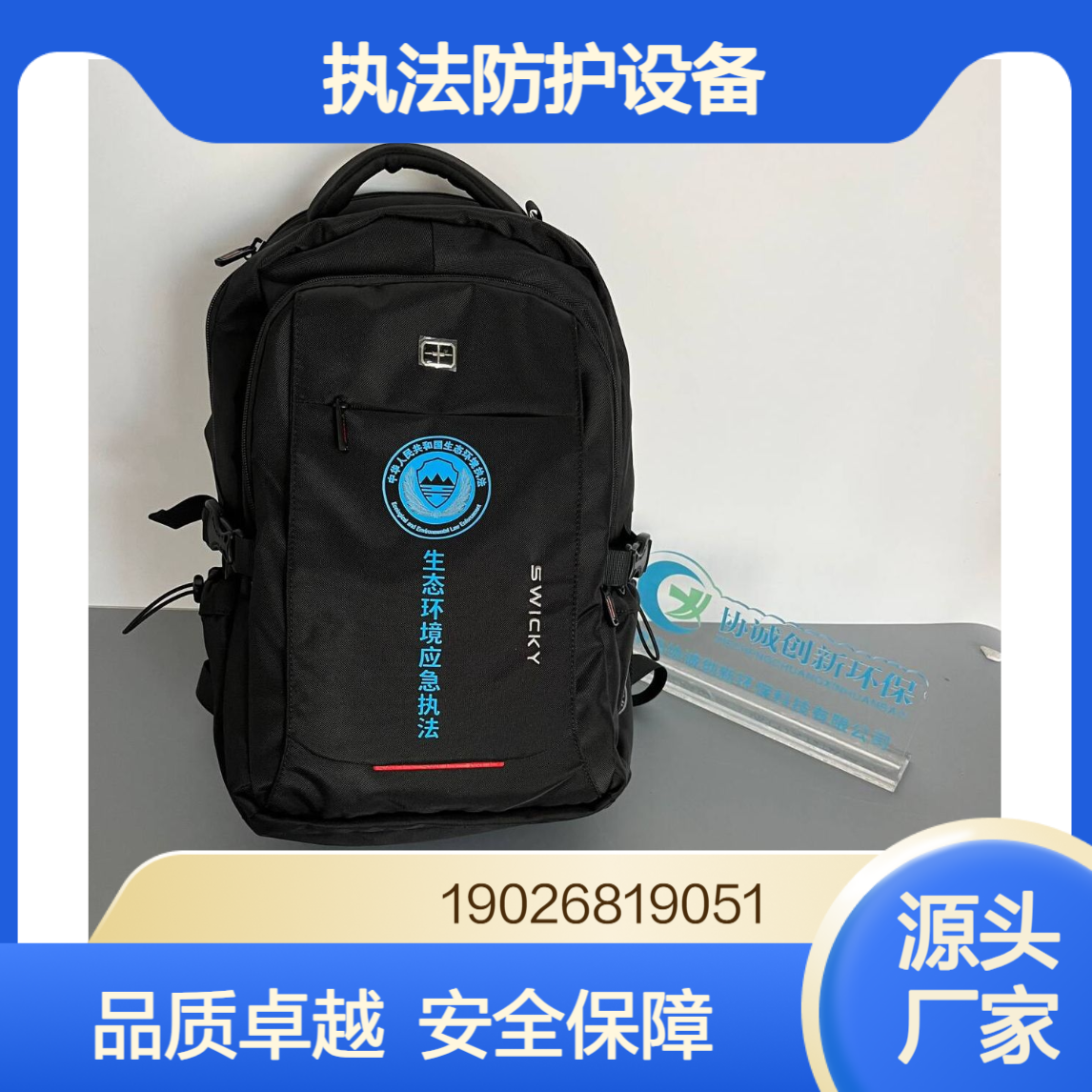 生态环境应急执法防护设备辐射防护包含防护服辐射检测仪