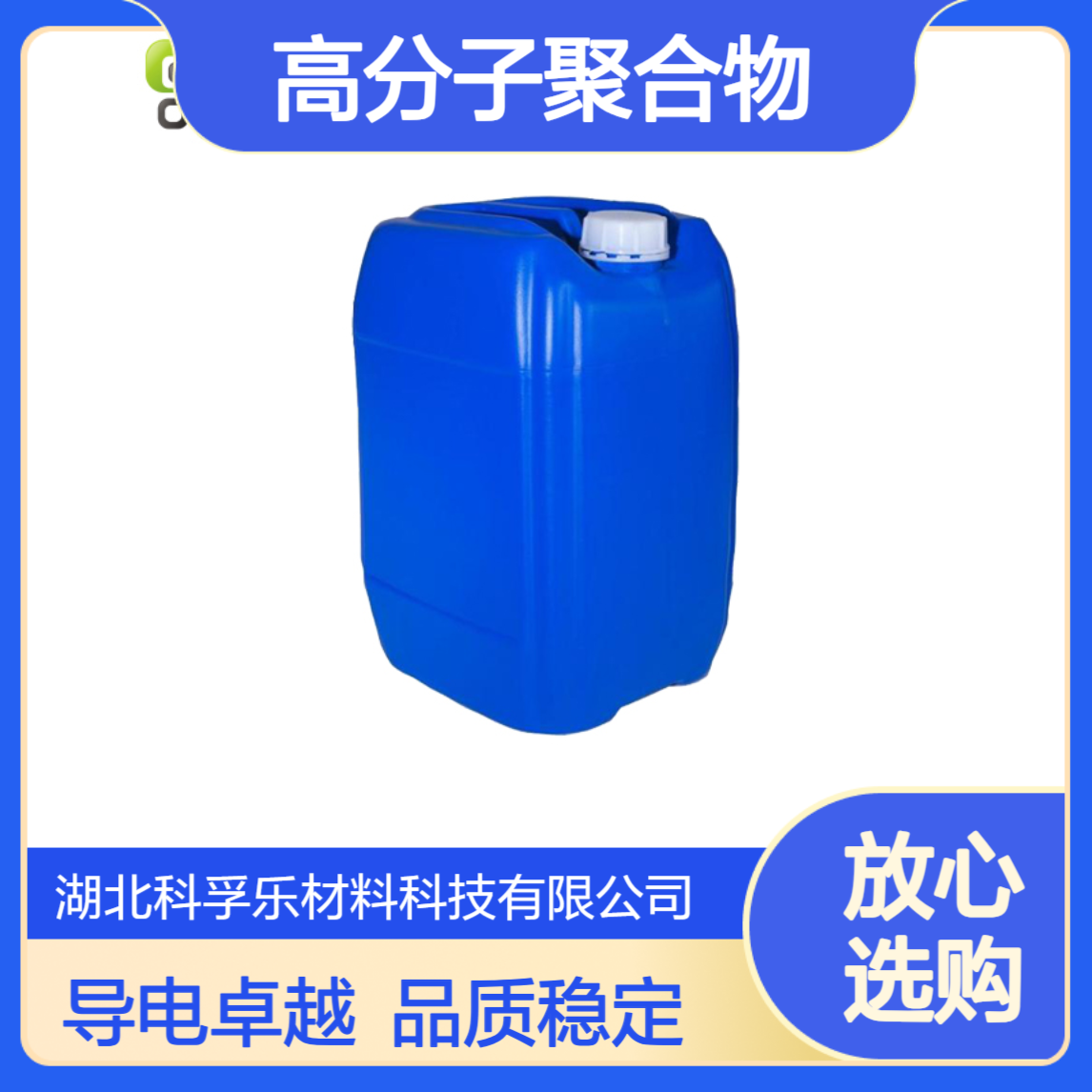 CFE-(P) / CFE-838 高分子聚合物导电溶液 PEDOT:PSS Cas.155090-83-8