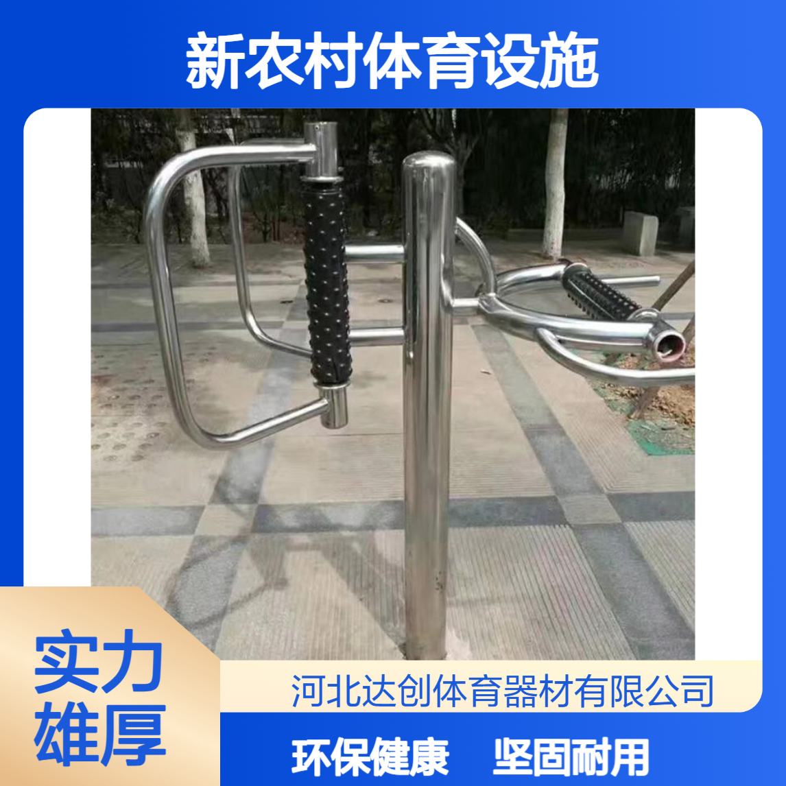 露天不锈钢健身器材 新农村体育设施 3.0mm厚度