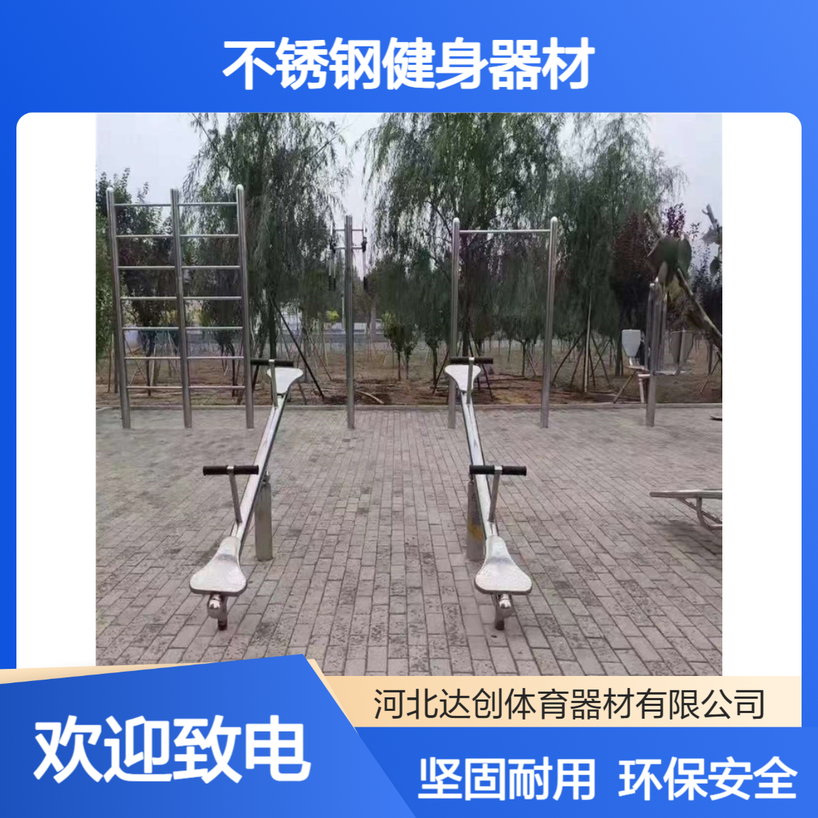 公园不锈钢健身器材 综合锻炼设施 氩弧焊接工艺