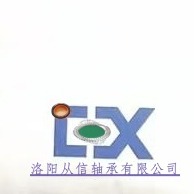 洛阳从信轴承有限公司