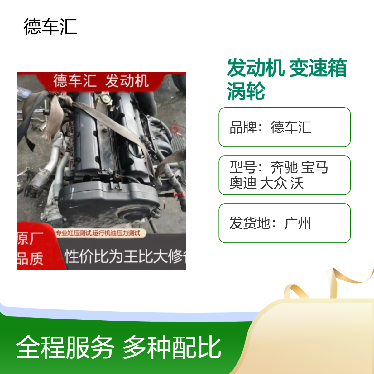 天籁2.5VQ25 胜达2.4 奔驰GL450 圣达菲1.8T发动机 变速箱 涡轮增压等