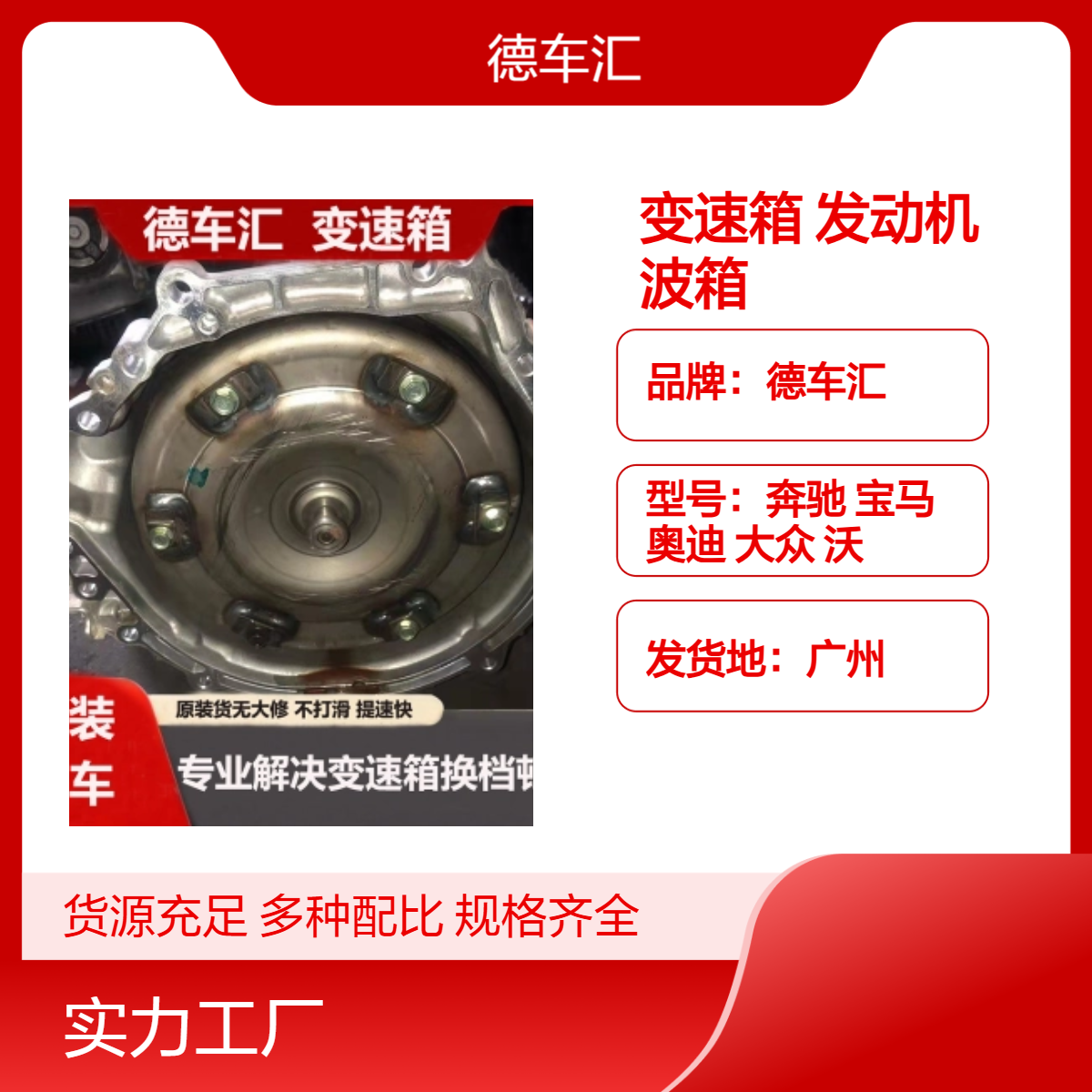 汉兰达2.7发动机 江铃驭胜4S24机头 日产轩逸2.0变速箱 波箱