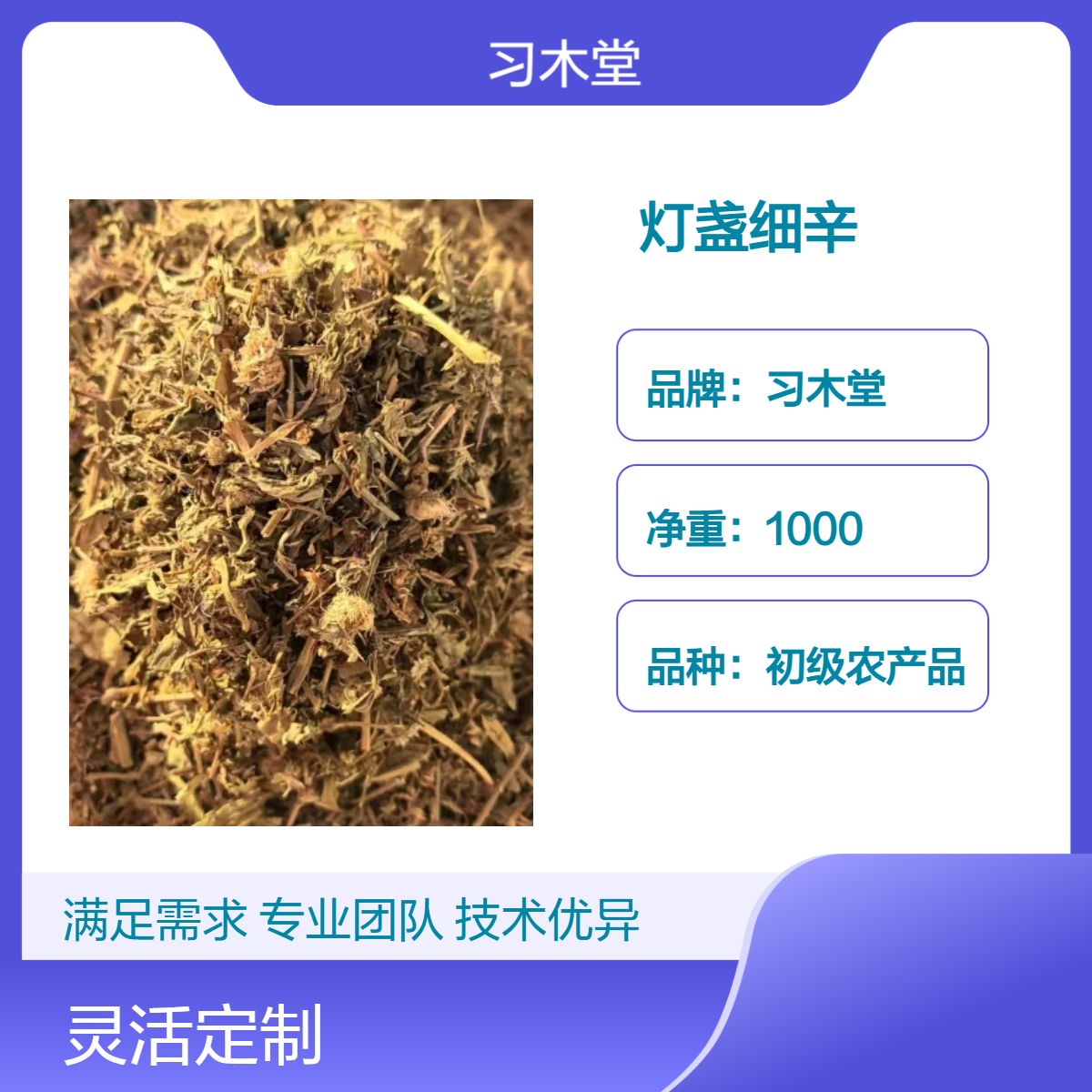 习木堂 供应 正宗 灯盏细辛 新货 1000g 袋装 初级农产品