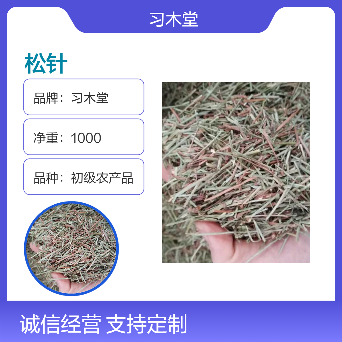 习木堂 批发 中药材 松针 无硫 新货 自然晒干 初级农产品
