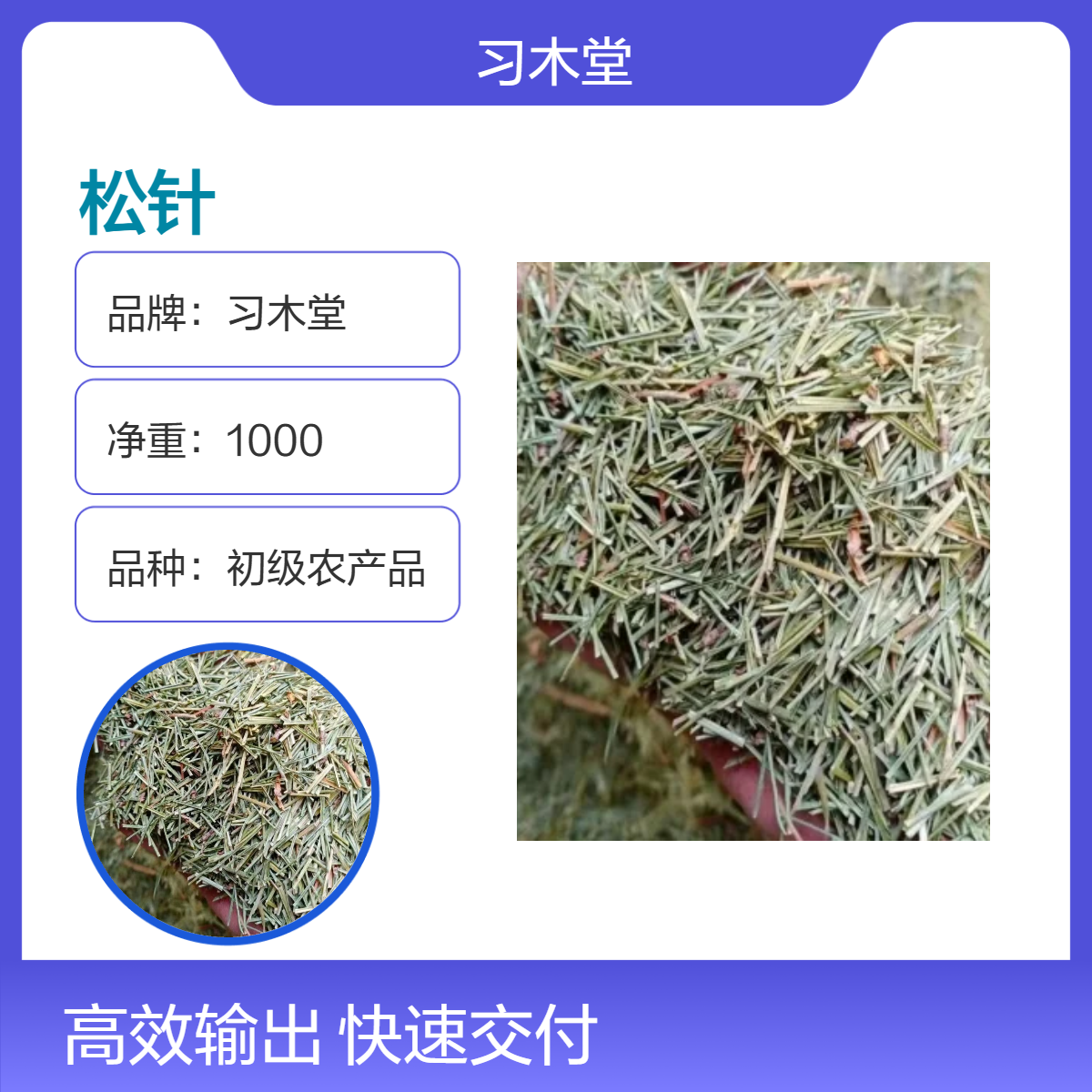 正宗 松针 马尾松 批发 无硫 无添加 干净 1000g 袋装