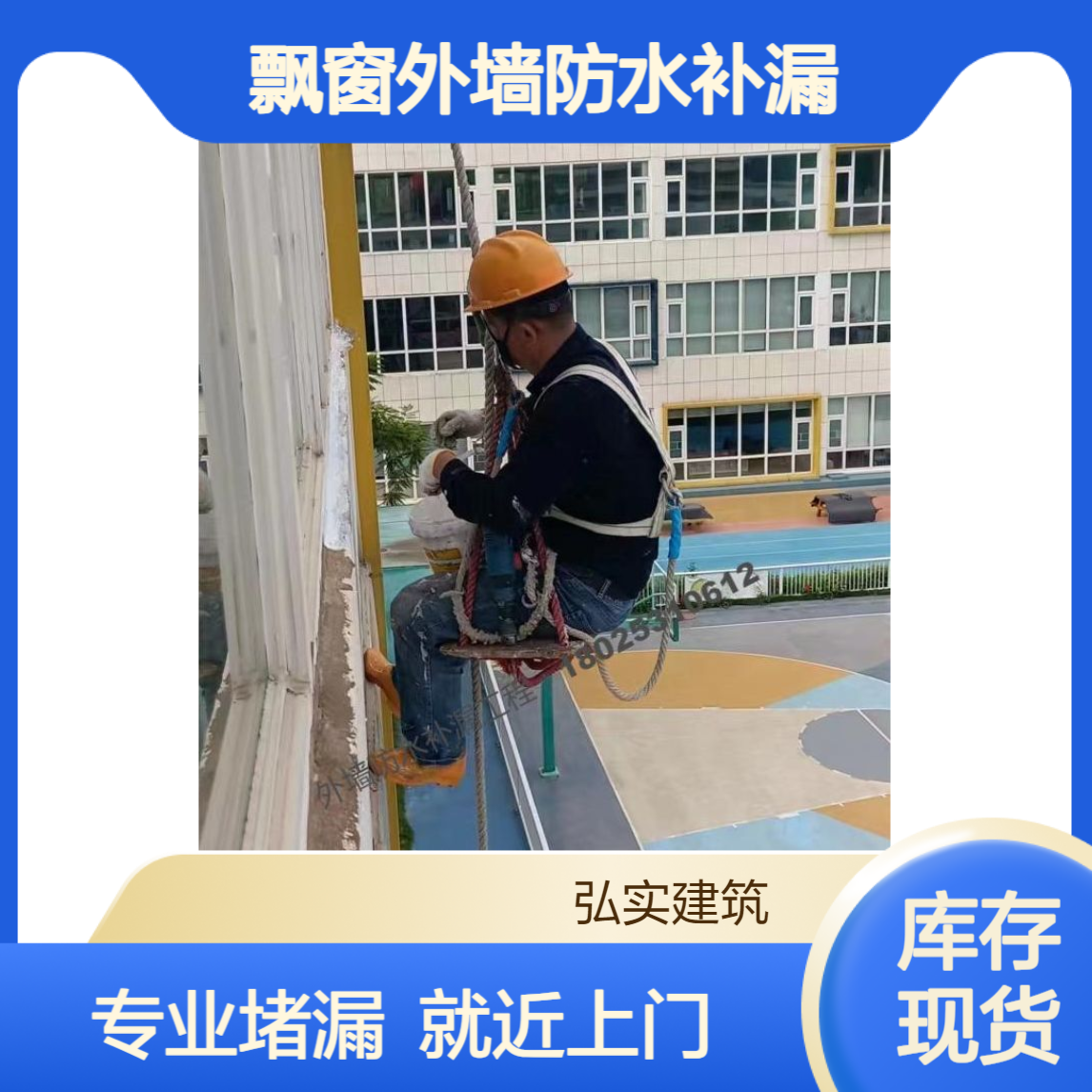 深圳 阳台飘窗外墙防水补漏 专注各种堵漏工程-就近上门服务