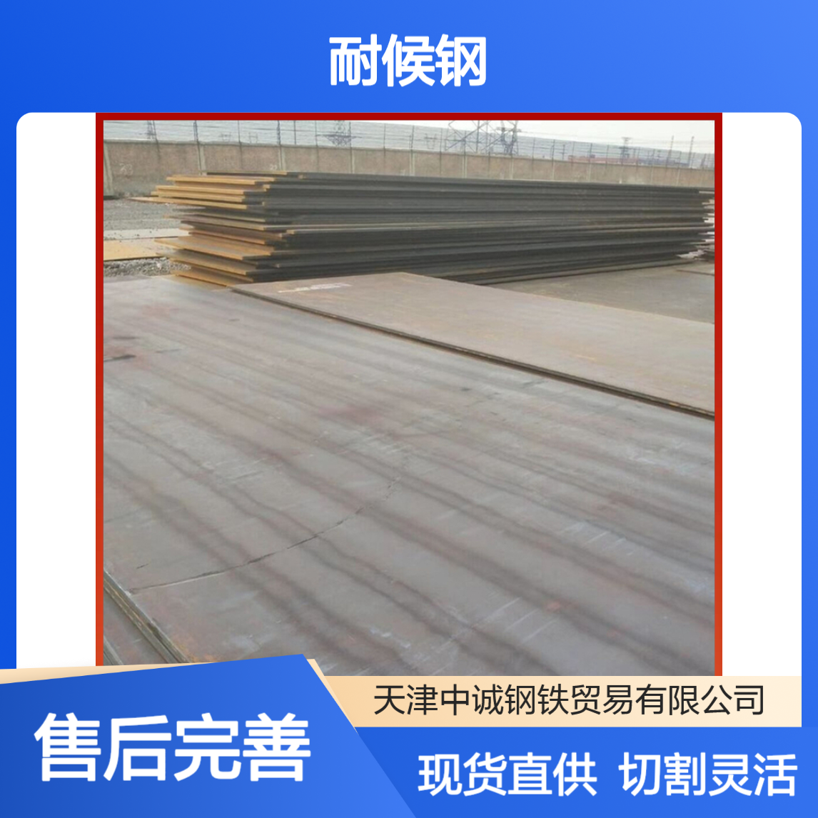 防滑耐磨 Q310GNH耐候钢 现货可切割 耐低温 汽车制造用