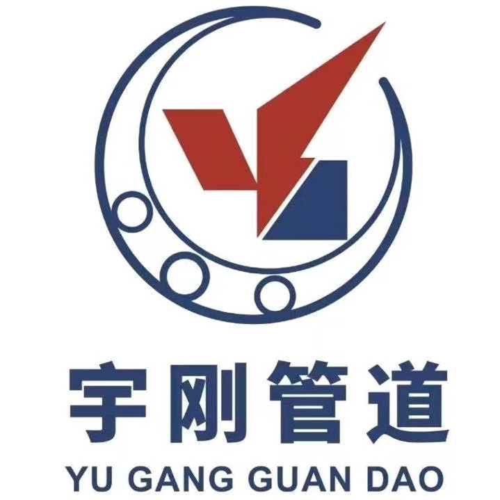 河北宇刚管道制造有限公司