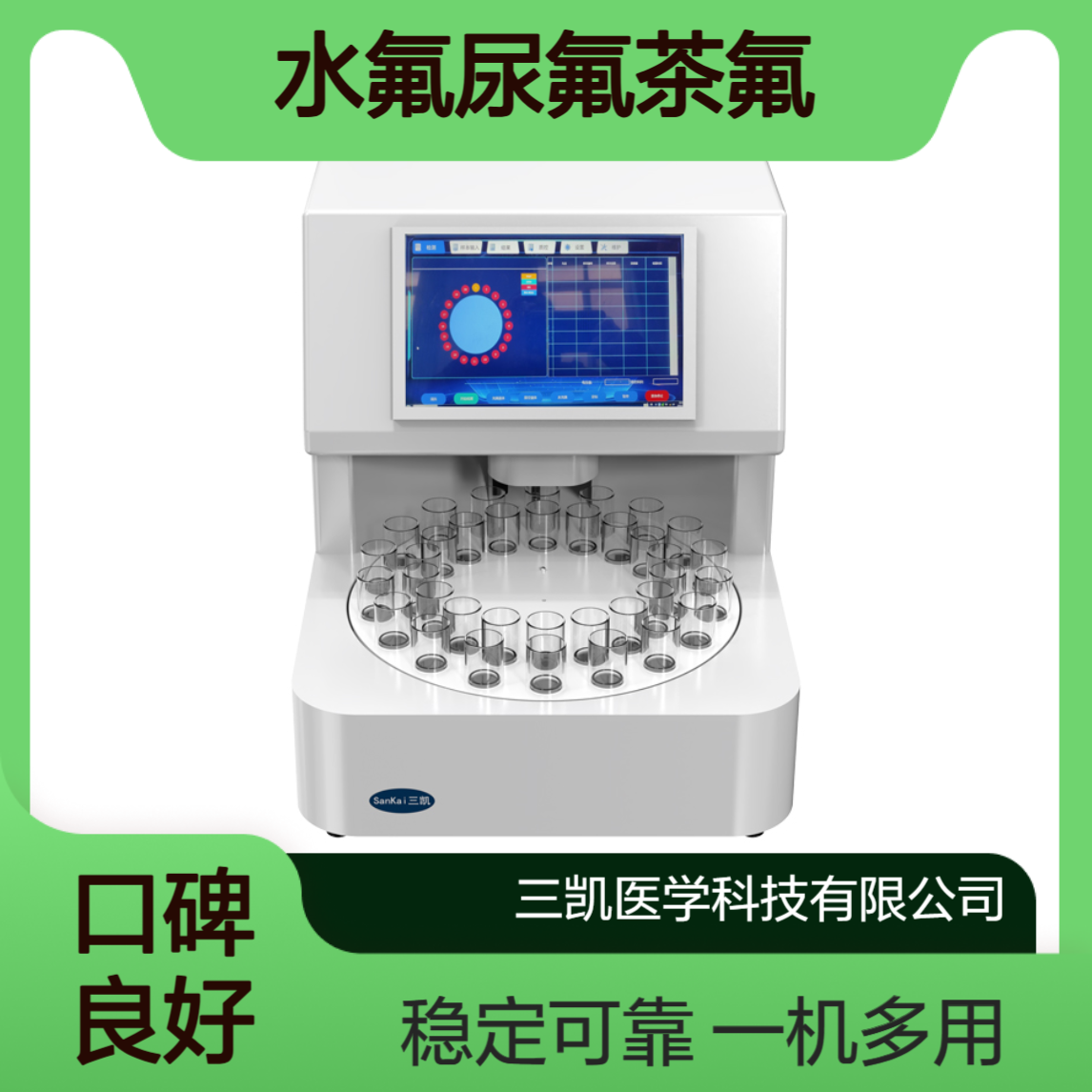 全自动氟离子分析仪 水氟尿氟茶氟 一机多用稳定性好