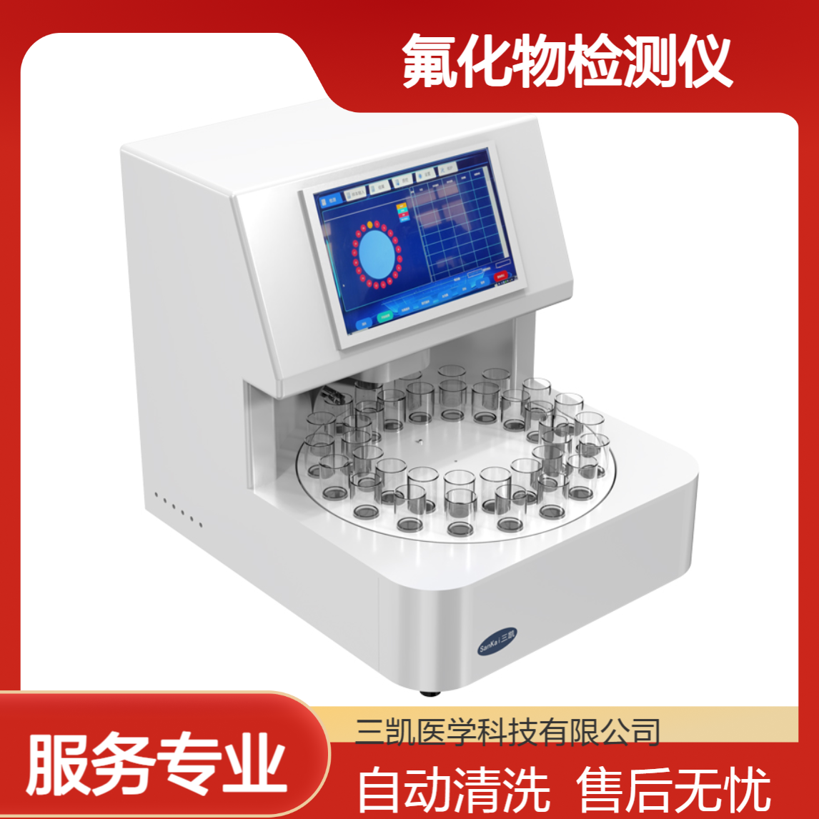 氟化物在线检测仪 尿氟检测仪 源头工厂售后无忧