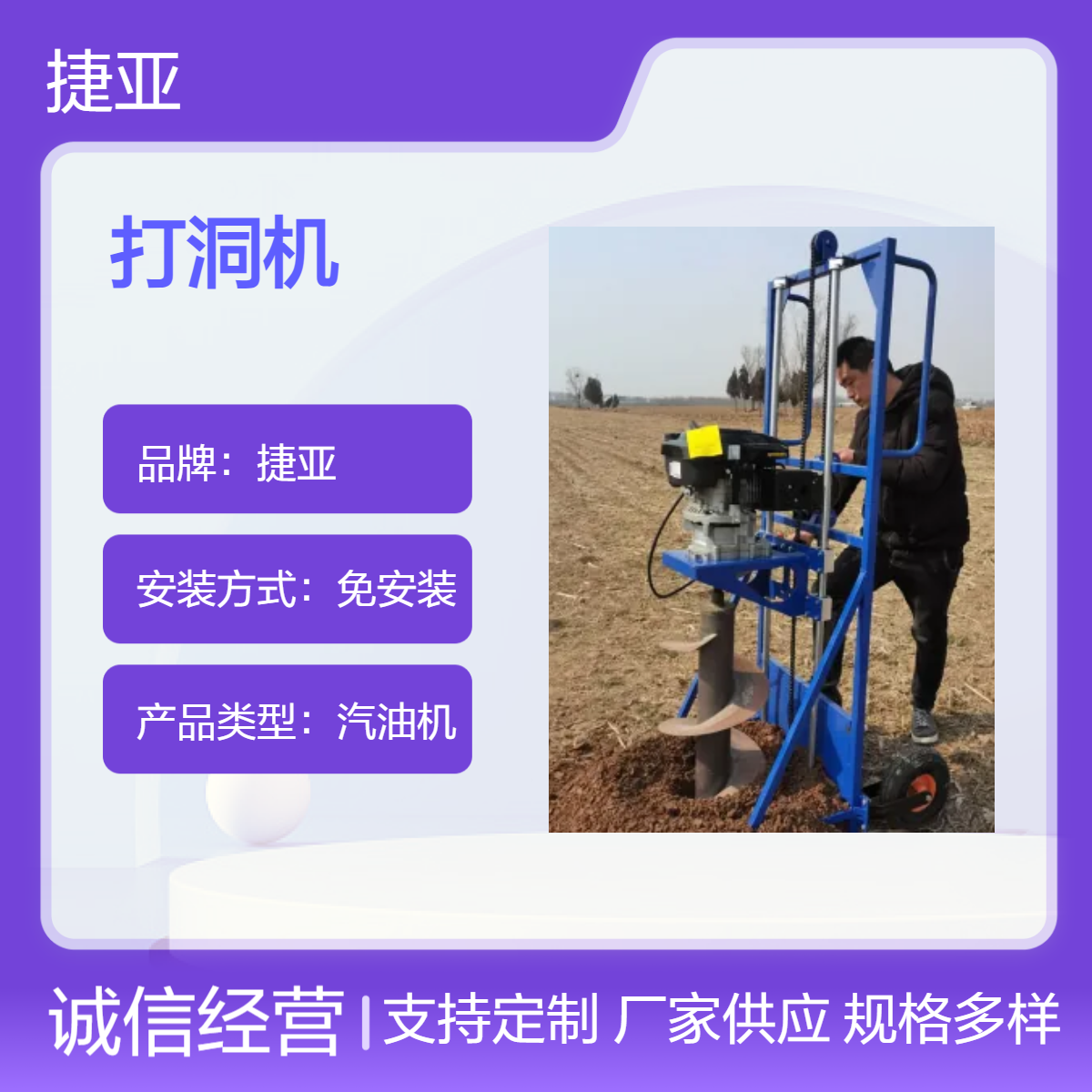 捷亚ADF 太阳杆栽杆打洞机 螺旋式电力工程栽电线杆子基础钻孔机