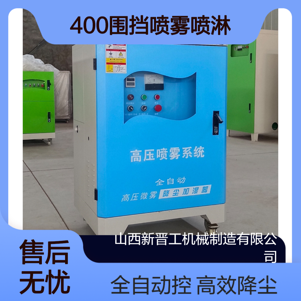 新晋工 建筑工地围墙围挡喷淋 200 300 400围挡喷雾喷淋