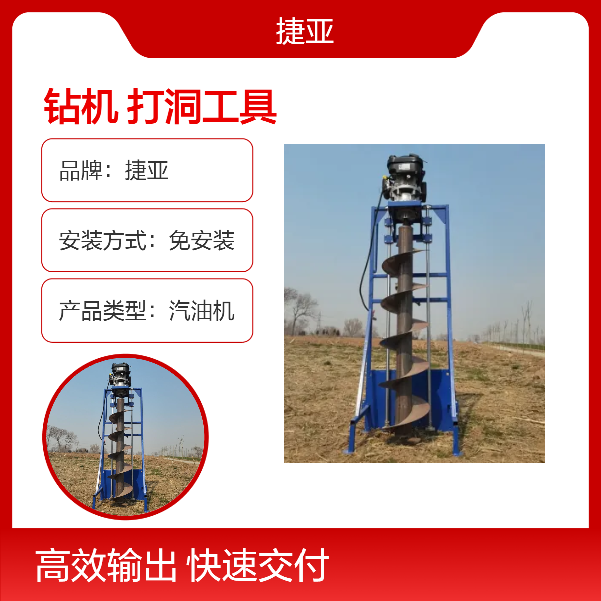 路灯杆基础桩坑钻机 捷亚ADF800 栽立地下基础螺旋式挖坑打洞工具