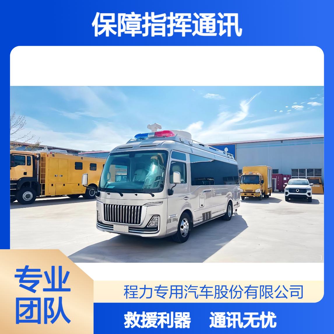 消防指挥车红旗国悦保障指挥通讯清晰无干扰针对跨区域灾害救援