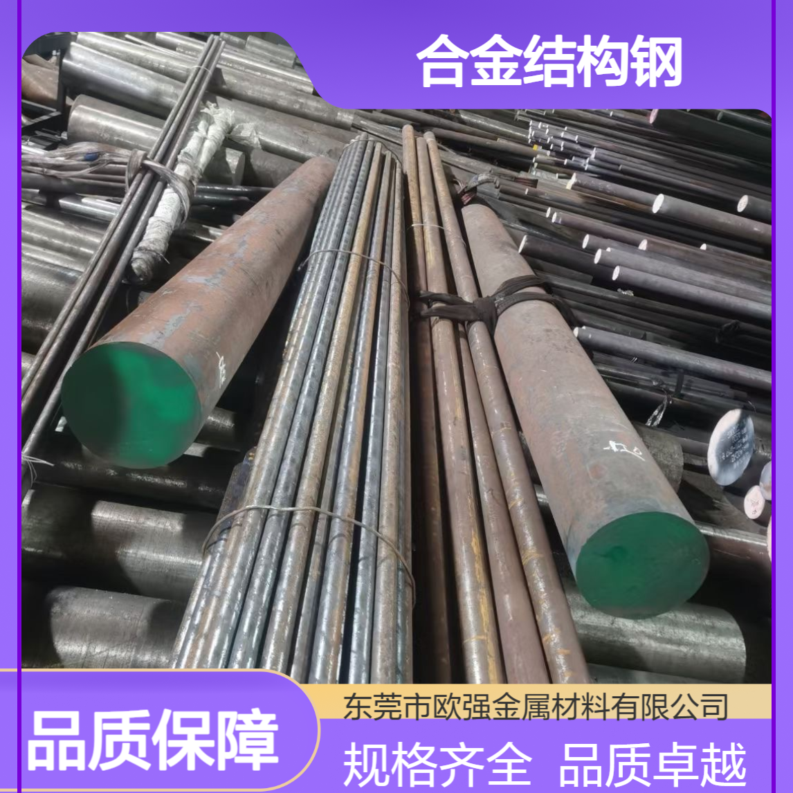 30CrNi3A圆棒 SNC631(SNC2)合金结构钢 圆钢 板材 规格齐全