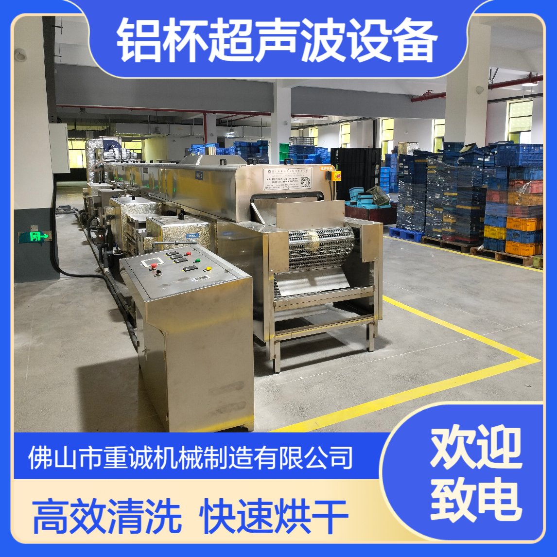 重诚机械 铝杯除油去污超声波工业清洗烘干流水线设备厂家