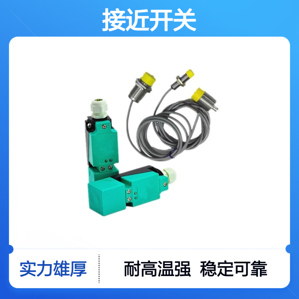 接近开关LHM-E16-L1GM 24VDC精准小巧耐用，响应速度快