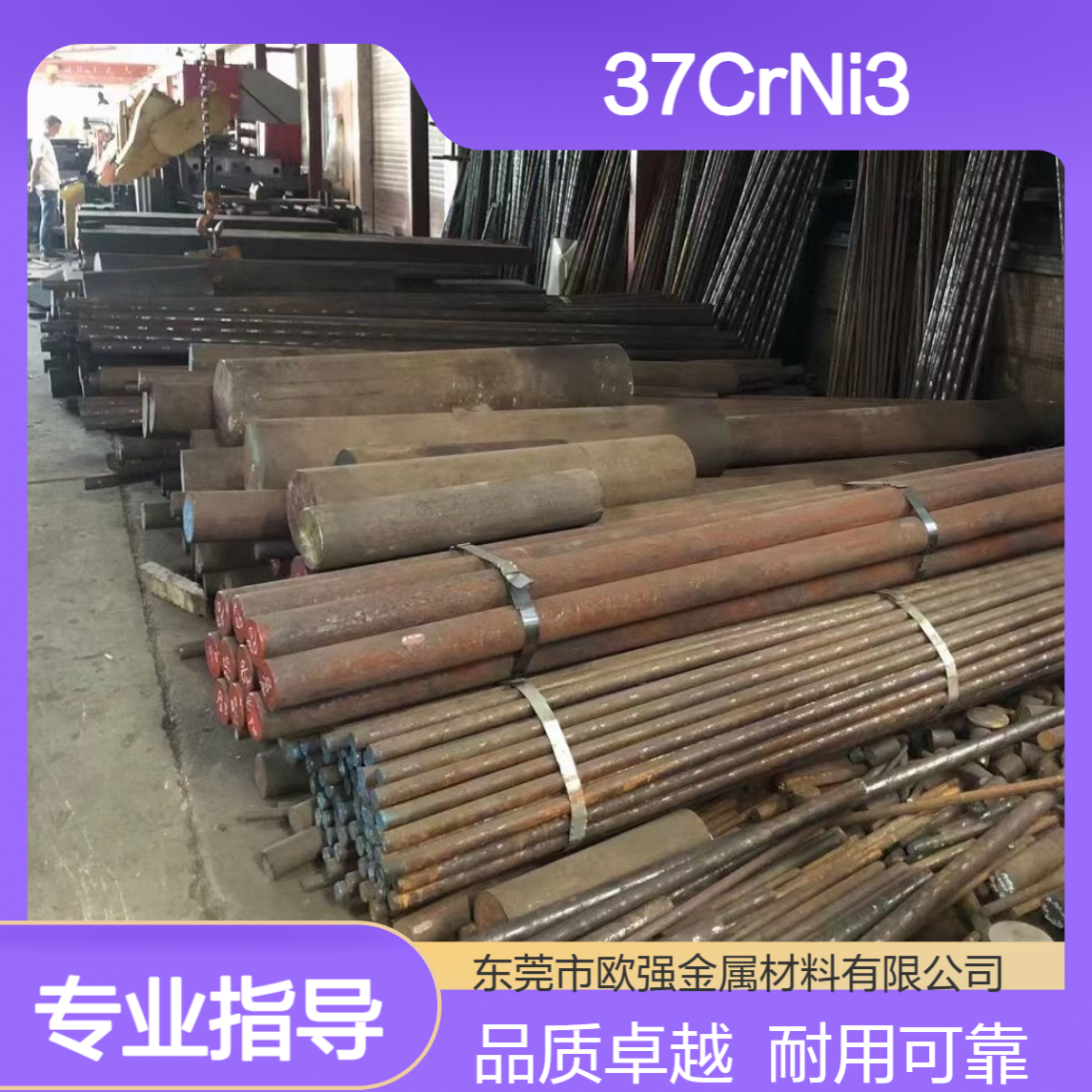 国标37CrNi3A合金钢 SNC836 (SNC3)圆钢 板材 中厚板