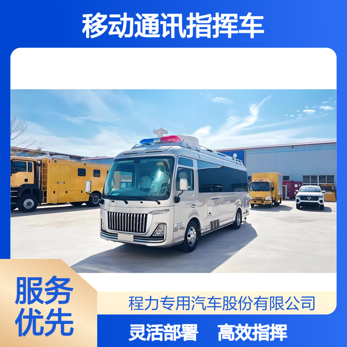 红旗国悦移动通讯指挥车适配现场研判、多部门会商等指挥场景