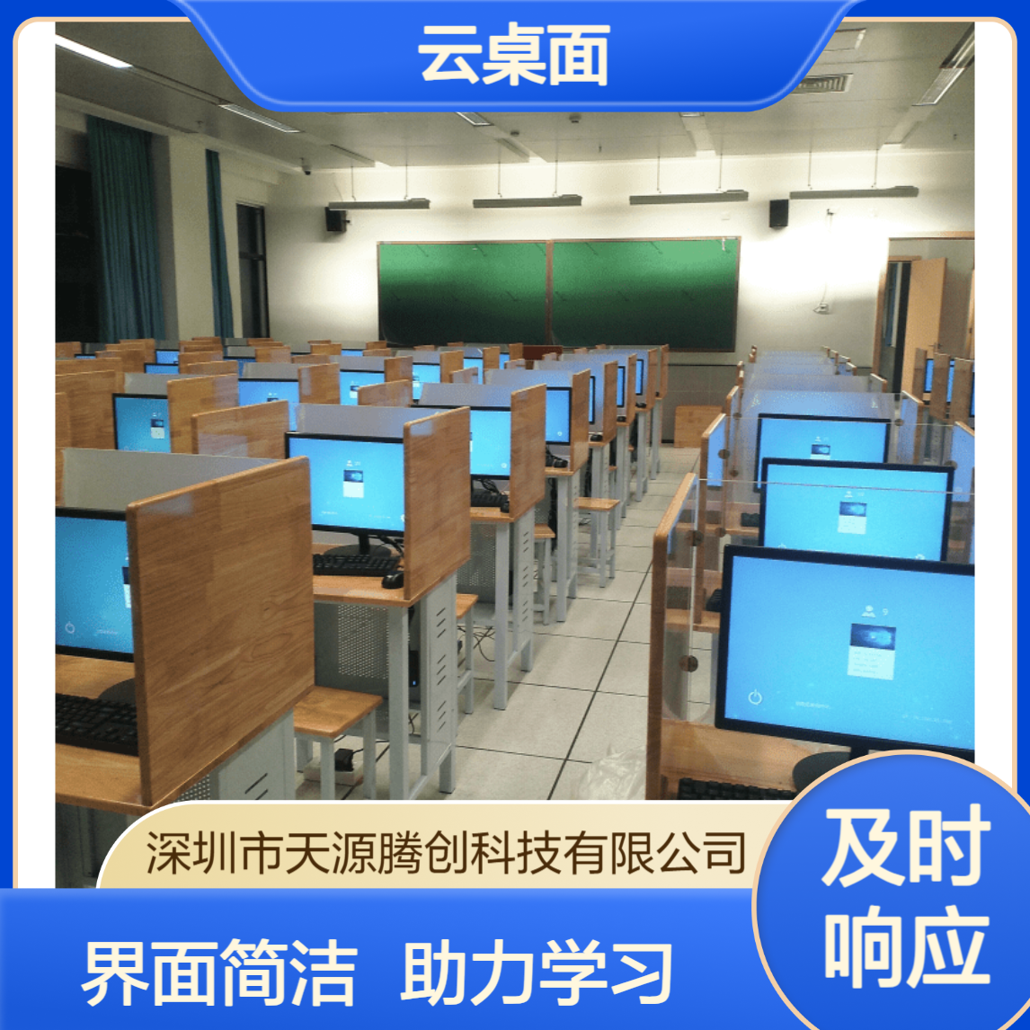 高中电子教室教育云桌面 界面简洁易操作 助力学习