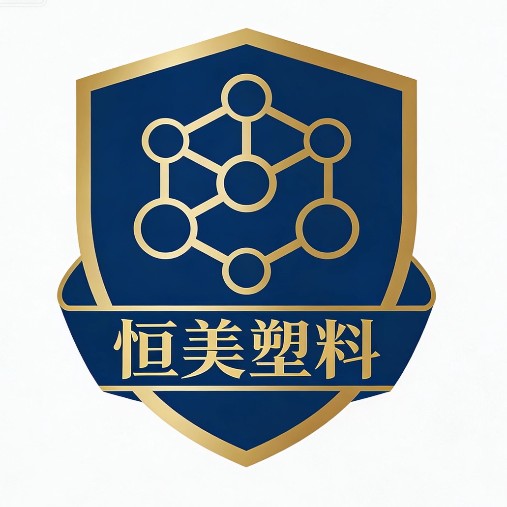 苏州恒美工程塑料有限公司