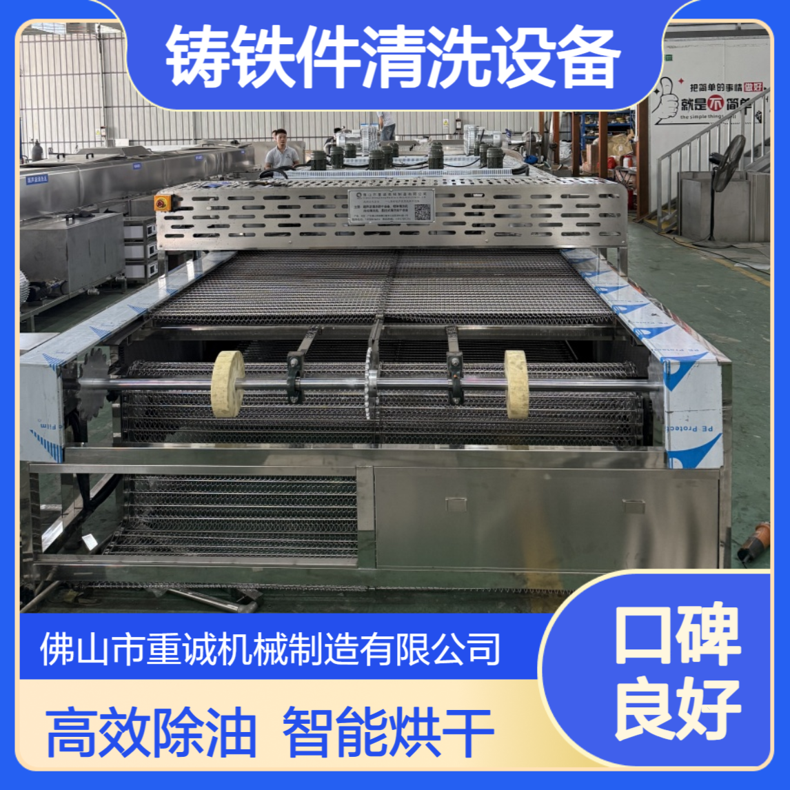 重诚 铸铁加工件除油超声波清洗烘干线工业清洗机设备厂家