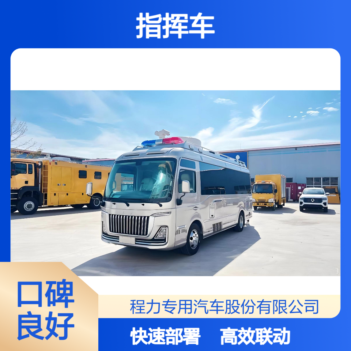 应急指挥车红旗国悦多终端联动 + 快速部署，快速部署指挥效率翻倍