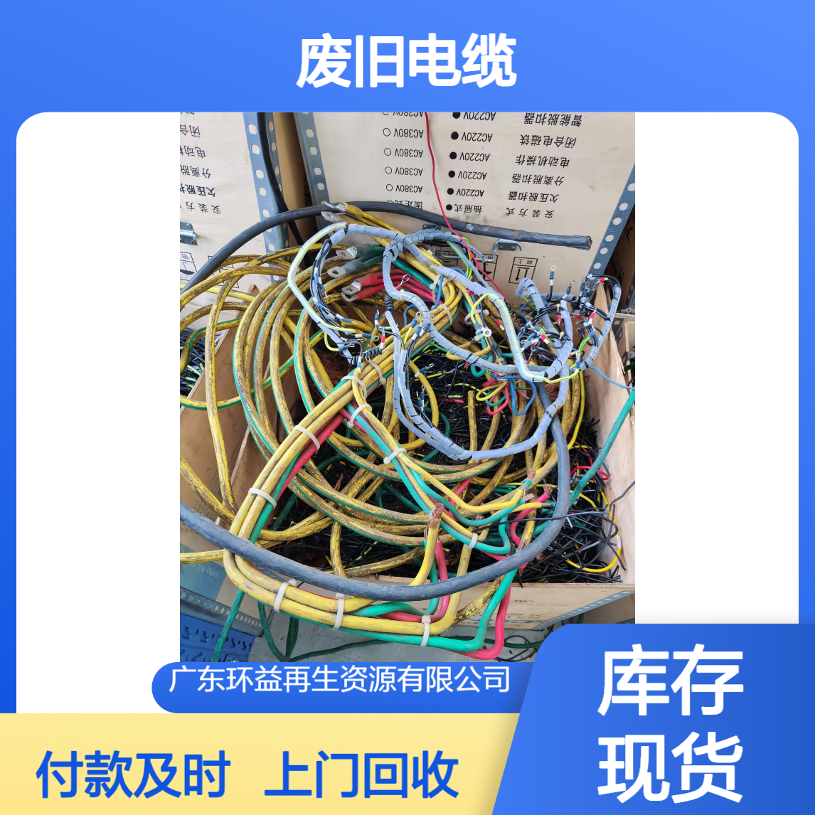 上门回收废旧电缆 提供免费拆除 在线服务 付款及时
