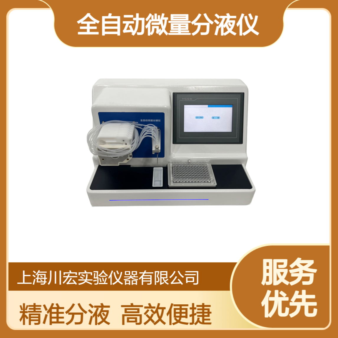 全自动微量分液仪CHZDFY-8 液晶显示8通道“高-低”二档可调