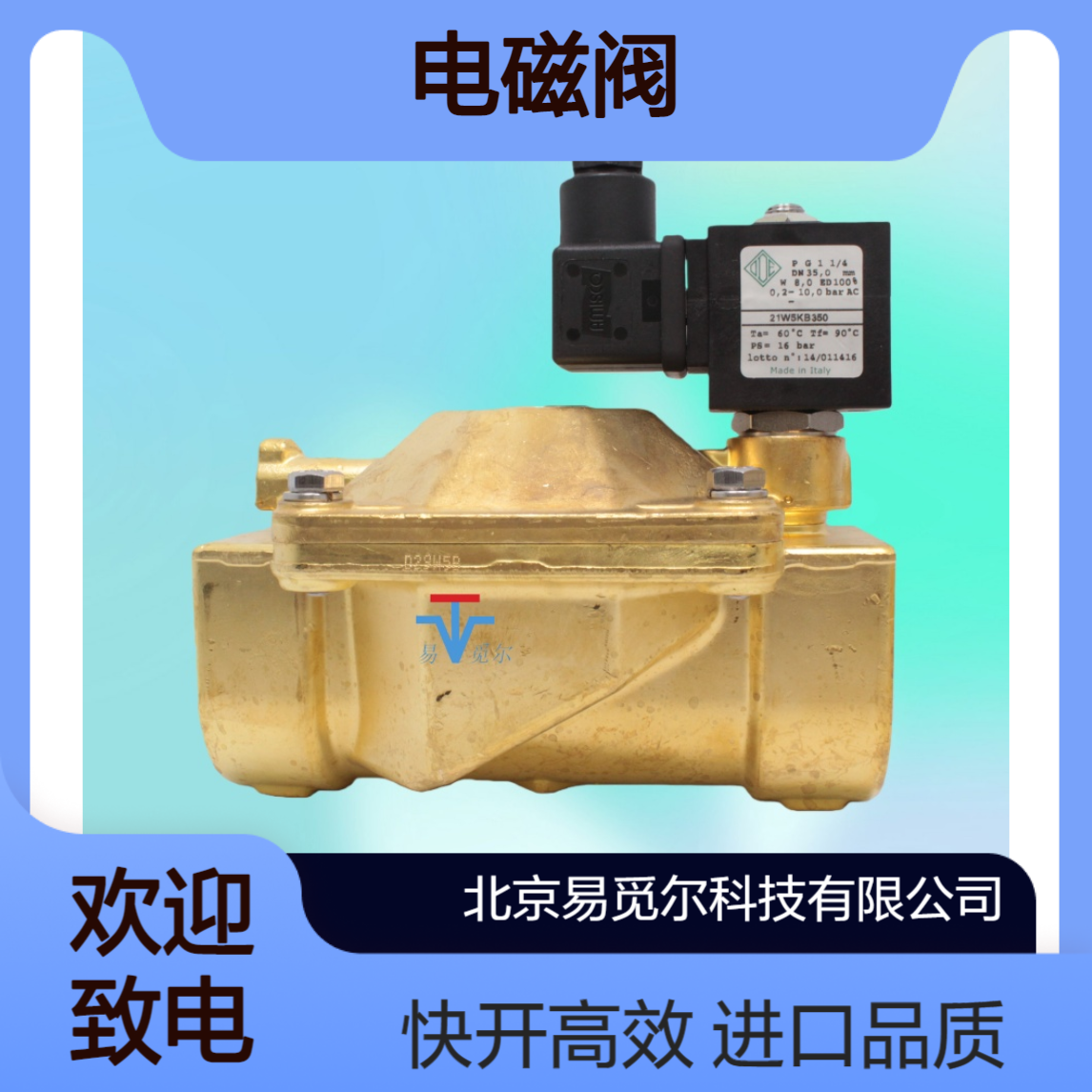 21W5KB350电磁阀意大利ODE两位两通常闭快开阀进口