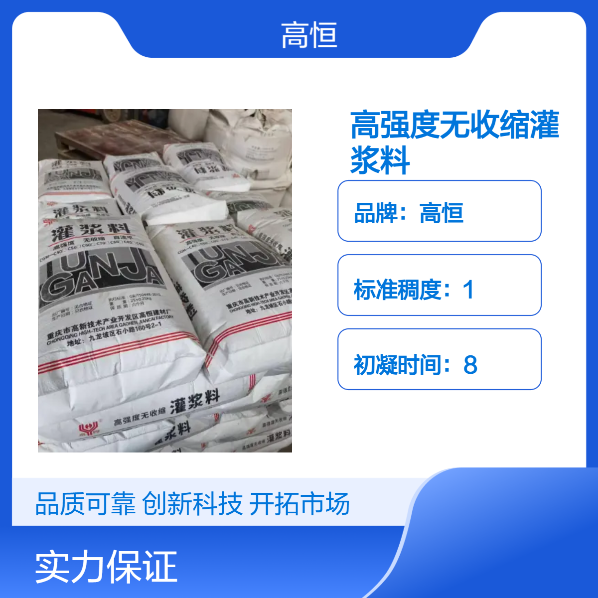 高恒高强度无收缩灌浆料 72小时养护 9MPa抗折50MPa抗压