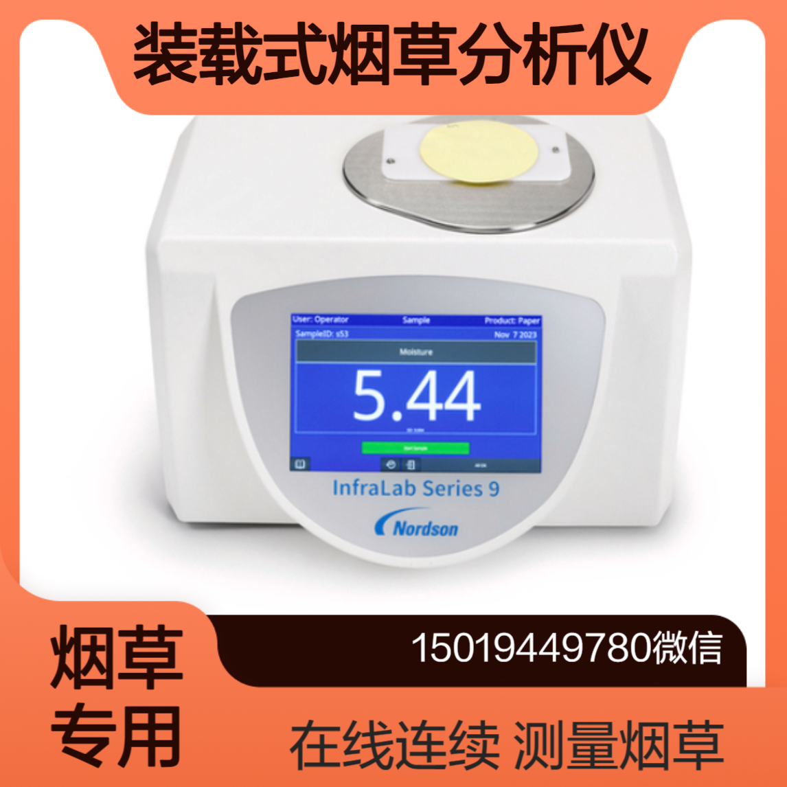 诺信 InfraLab 顶部装载式烟草分析仪Top Loader 烟草水分 颜色 尼古丁